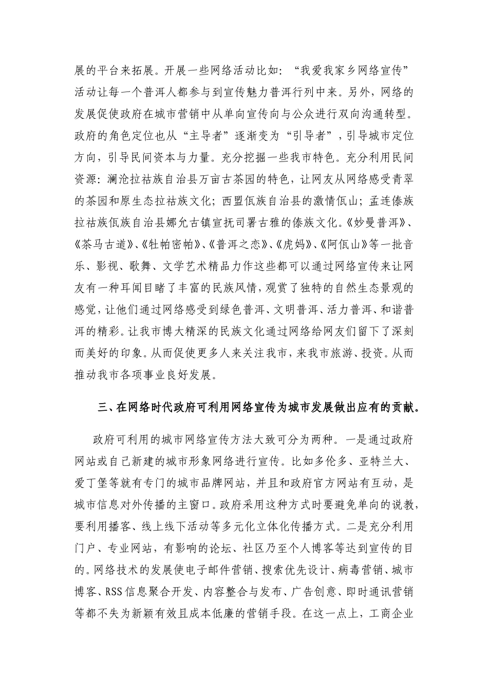 城市宣传从单向传播到网络互动_第2页