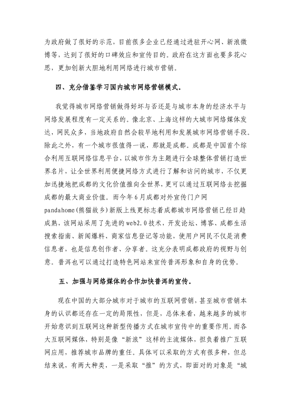 城市宣传从单向传播到网络互动_第3页