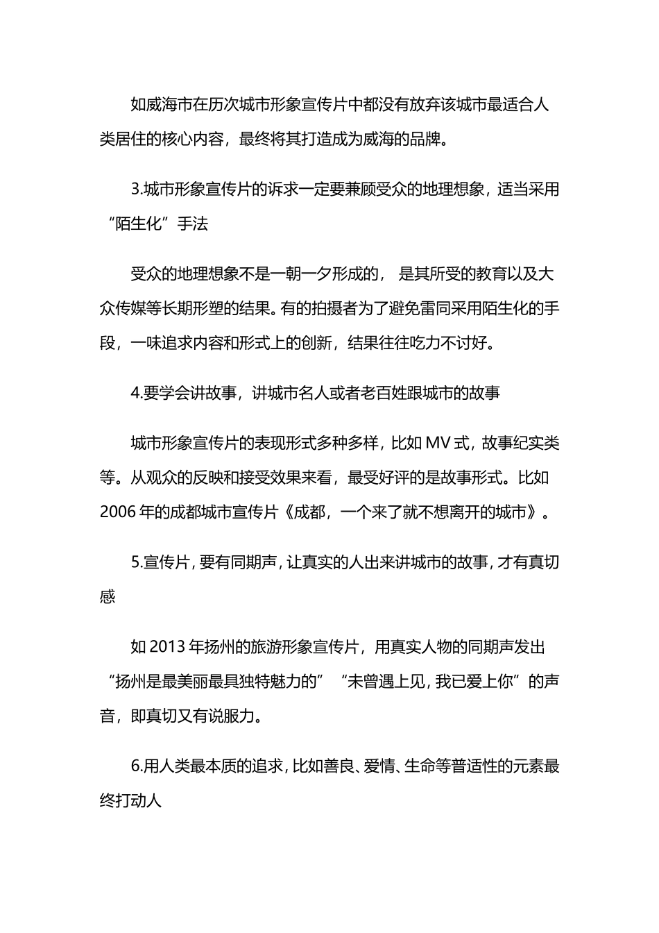 城市宣传片拍摄制作公司浅析城市宣传片拍摄技巧_第2页