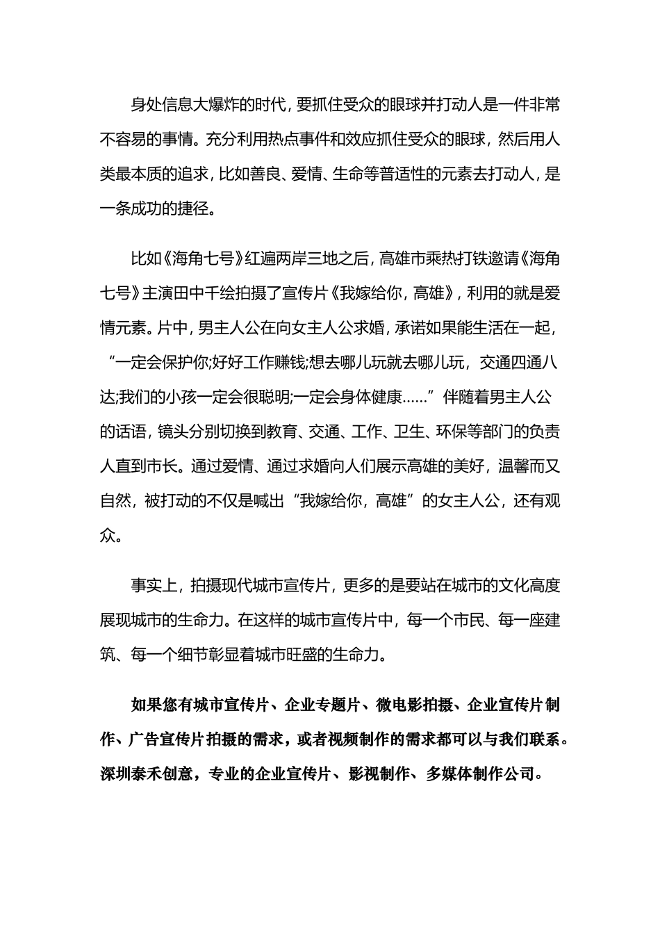 城市宣传片拍摄制作公司浅析城市宣传片拍摄技巧_第3页