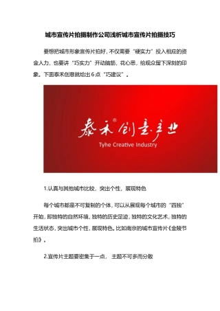 城市宣传片拍摄制作公司浅析城市宣传片拍摄技巧