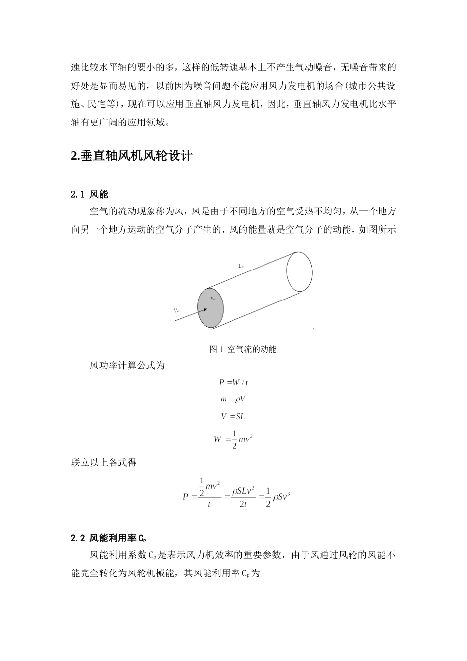 垂直轴风力发电机研究报告_第2页