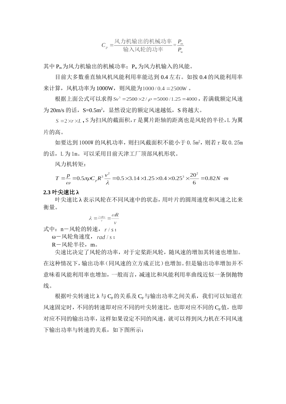 垂直轴风力发电机研究报告_第3页