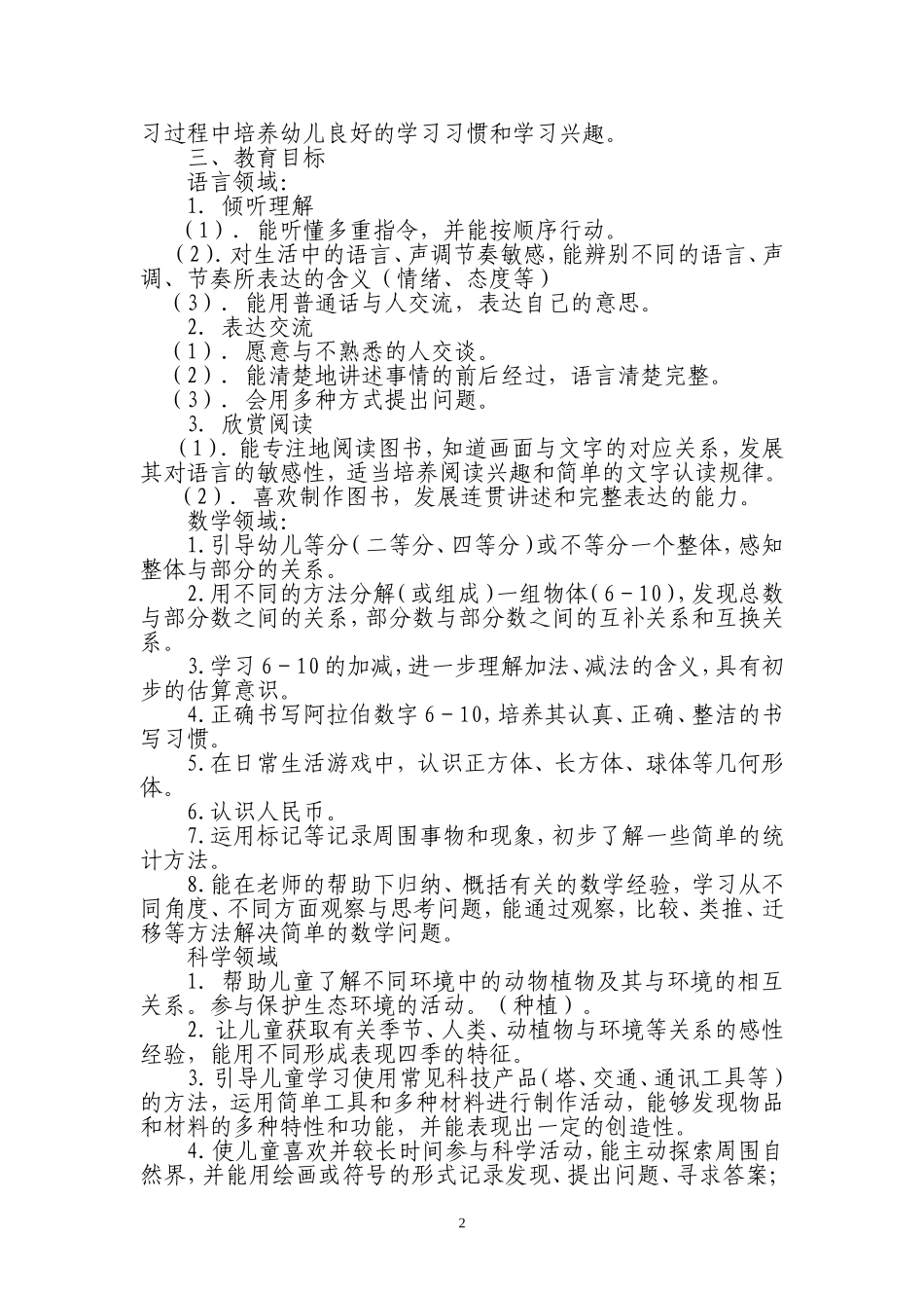 大(四)班下学期班务计划_第2页