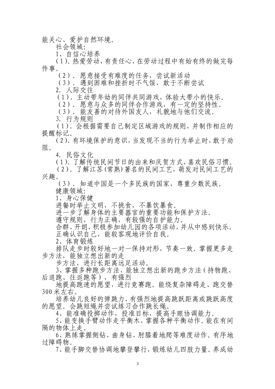 大(四)班下学期班务计划_第3页