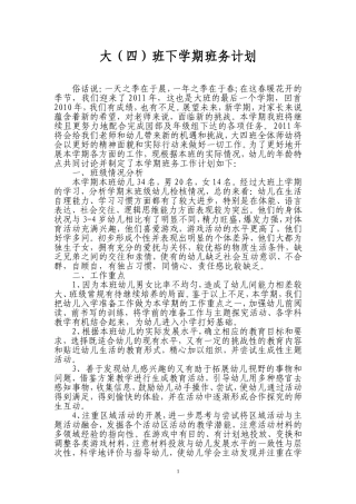 大(四)班下学期班务计划