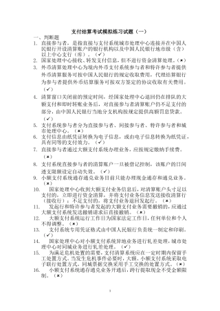 大、小额支付系统考试试题库