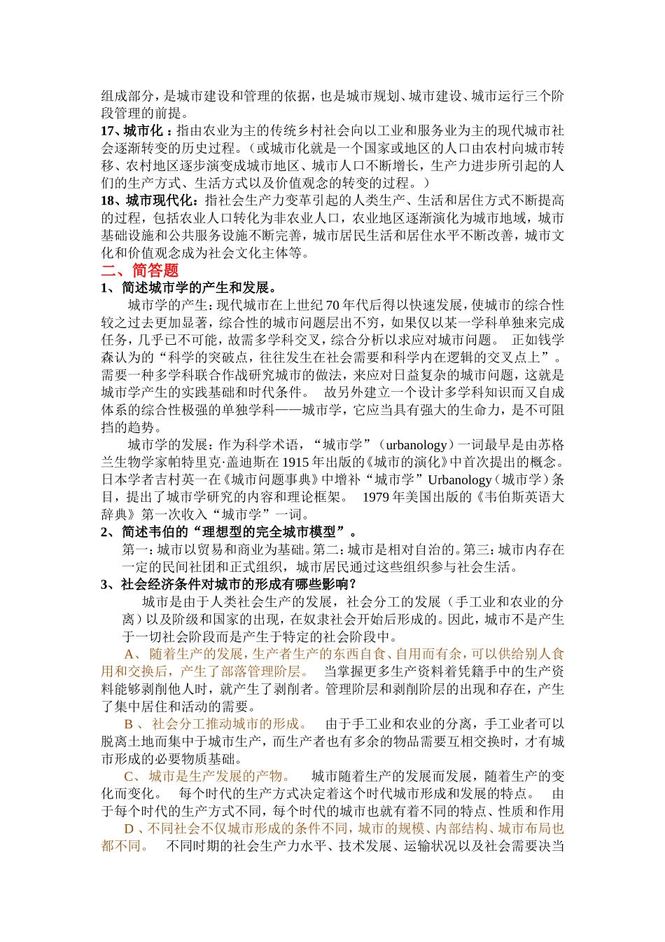 城市学概论期末总复习_第2页