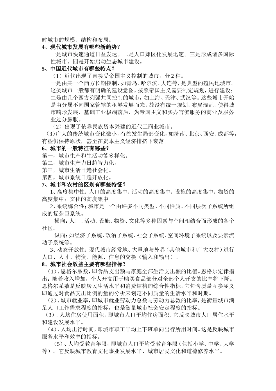 城市学概论期末总复习_第3页