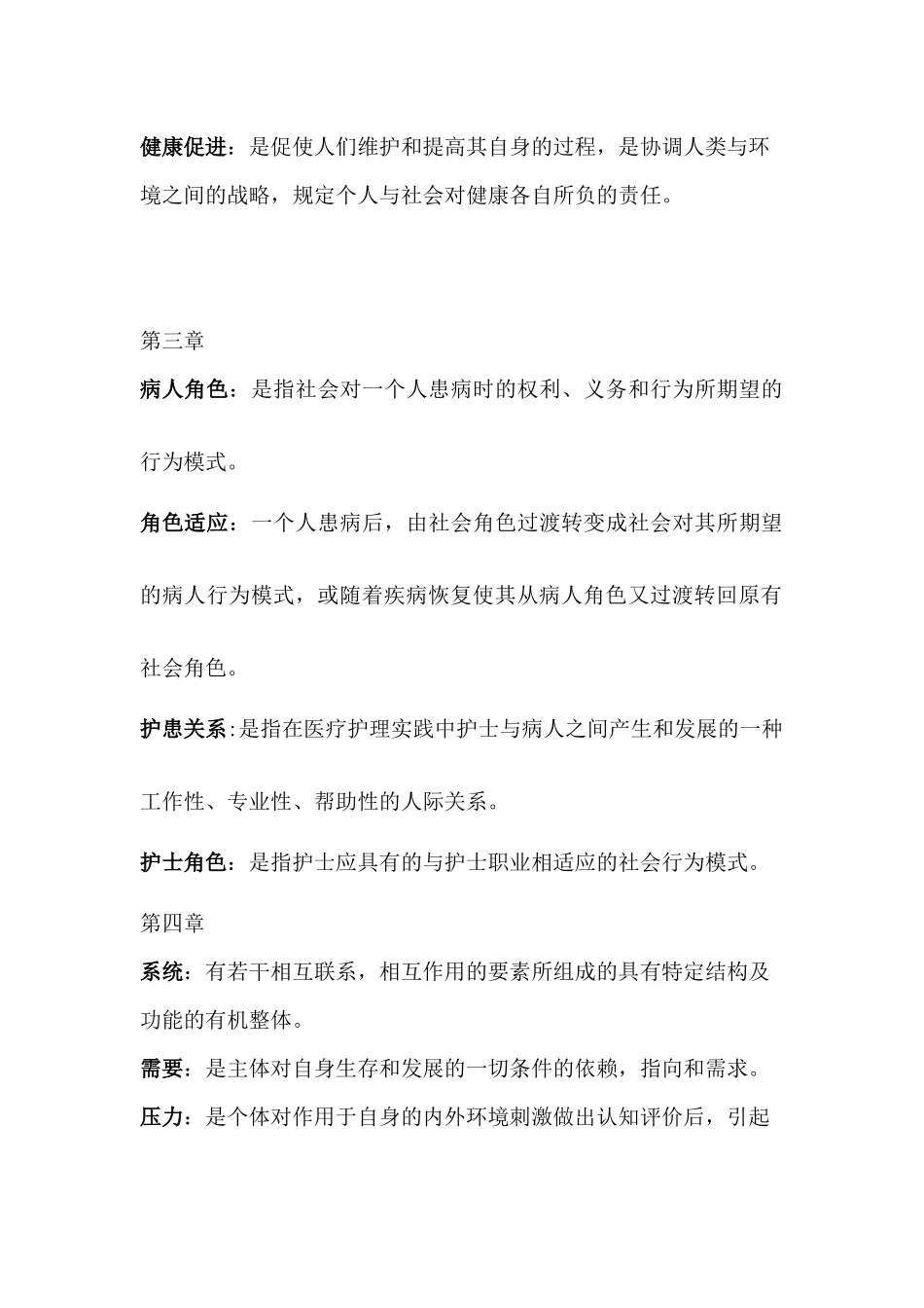城市学院导论复习_第2页