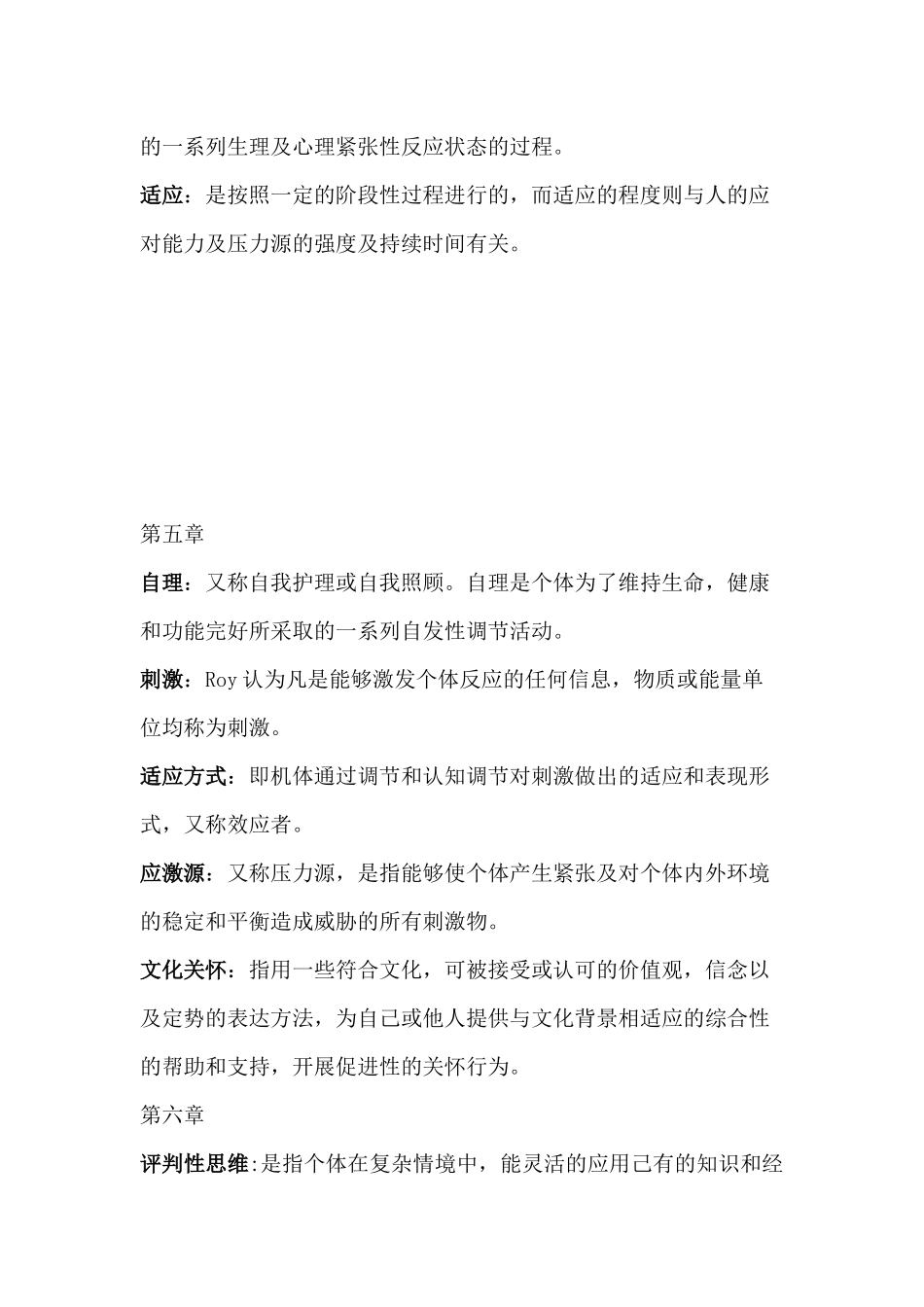 城市学院导论复习_第3页