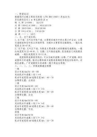 大、中、小桥梁划分依据