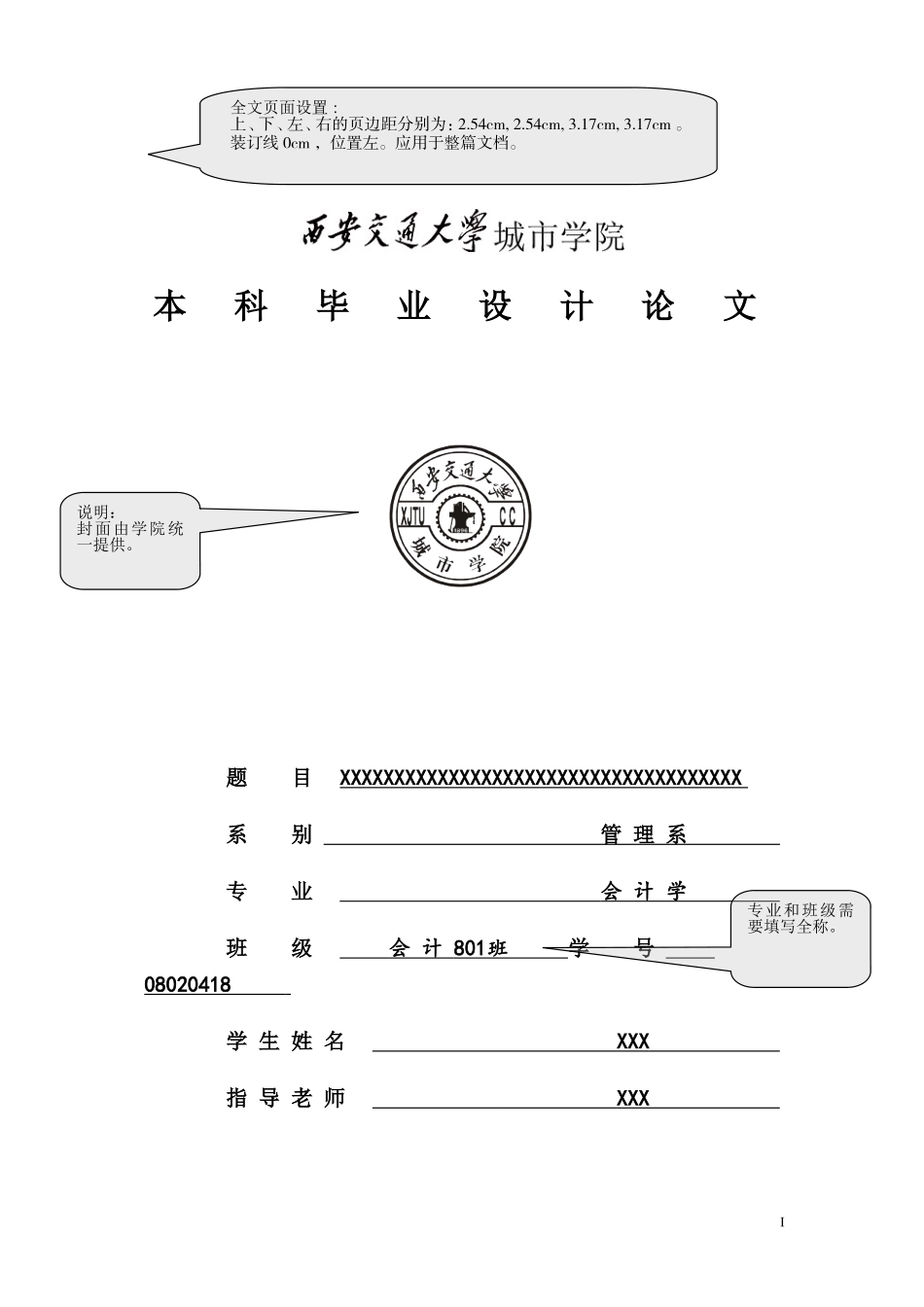 城市学院管理系毕业论文编辑规范和模板最新_第1页