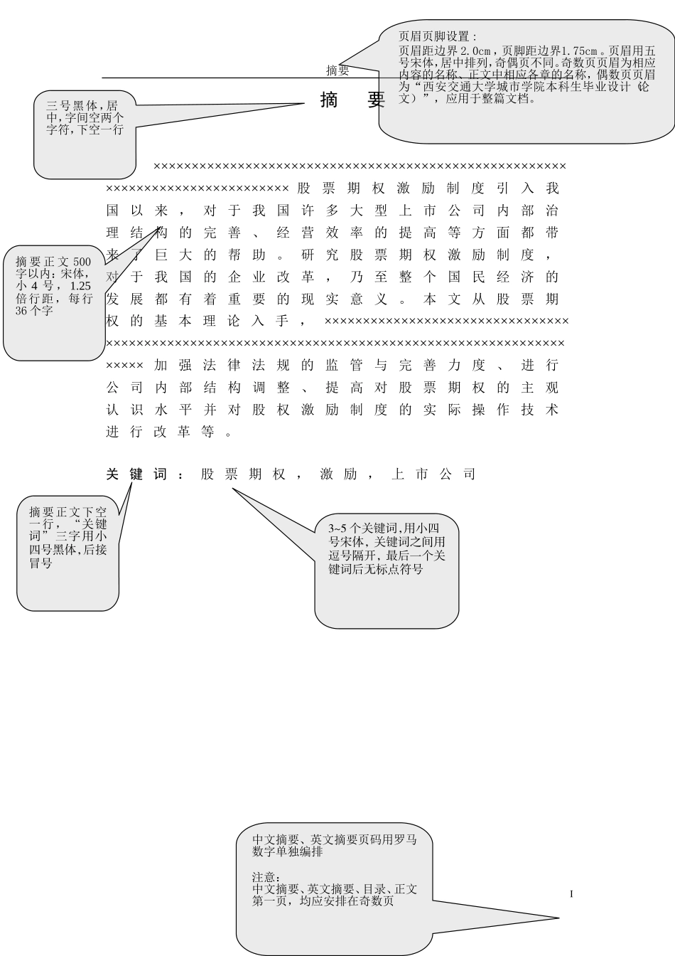 城市学院管理系毕业论文编辑规范和模板最新_第3页