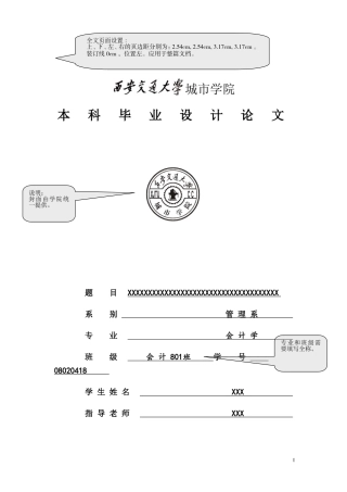 城市学院管理系毕业论文编辑规范和模板最新