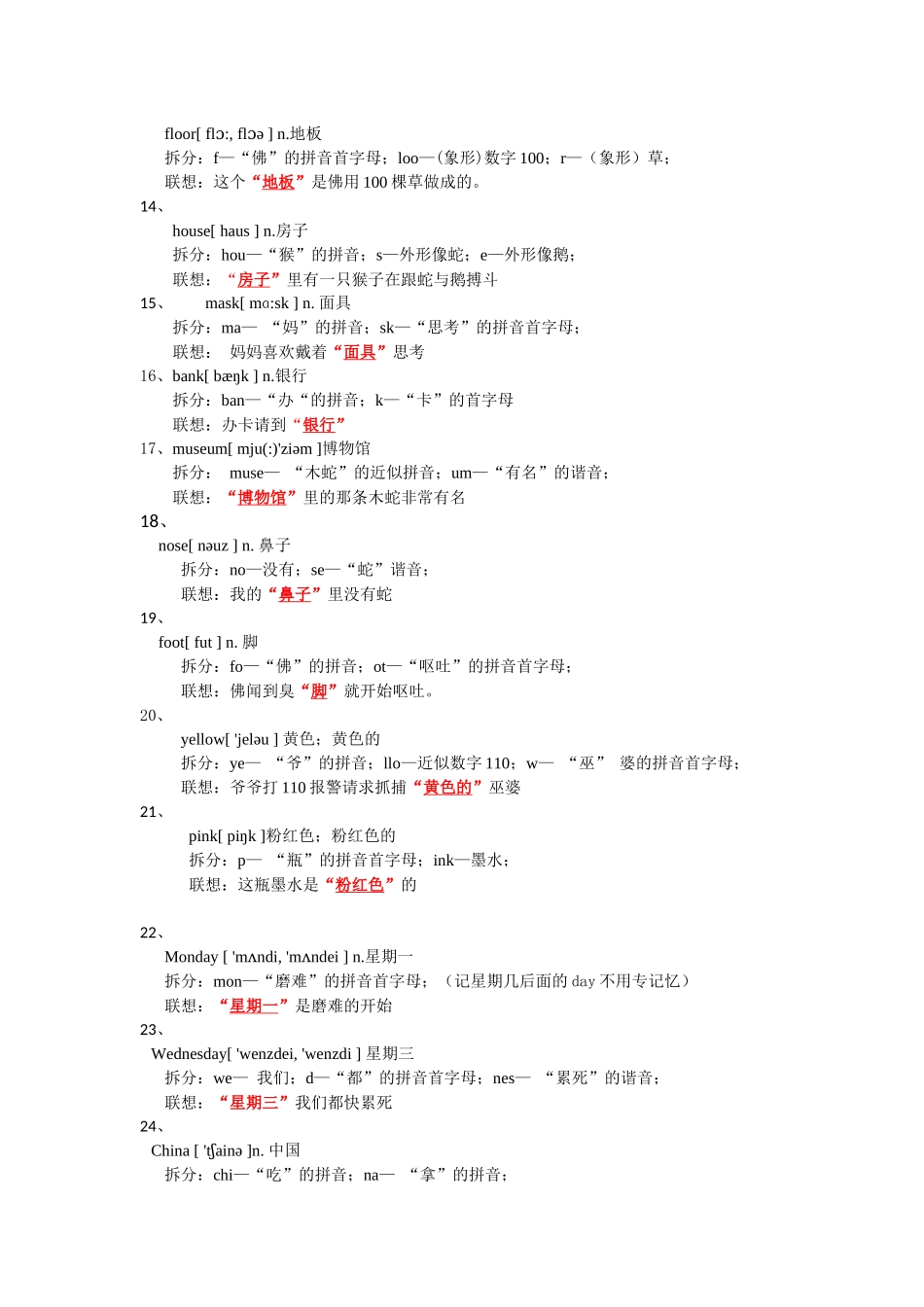 大、中小学英语单词趣味记忆100词_第2页