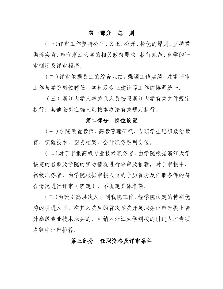 城市学院技术职务评聘_第2页