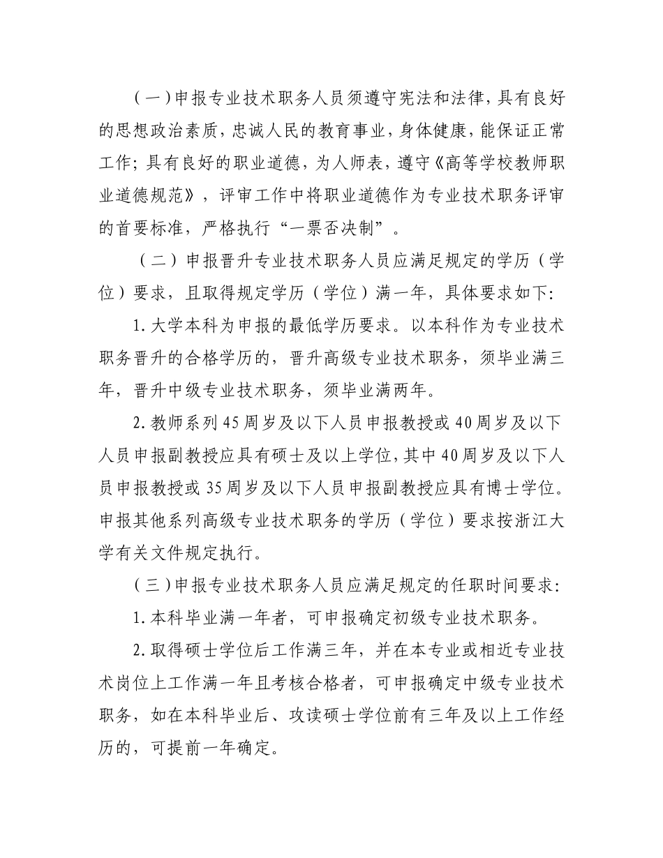 城市学院技术职务评聘_第3页