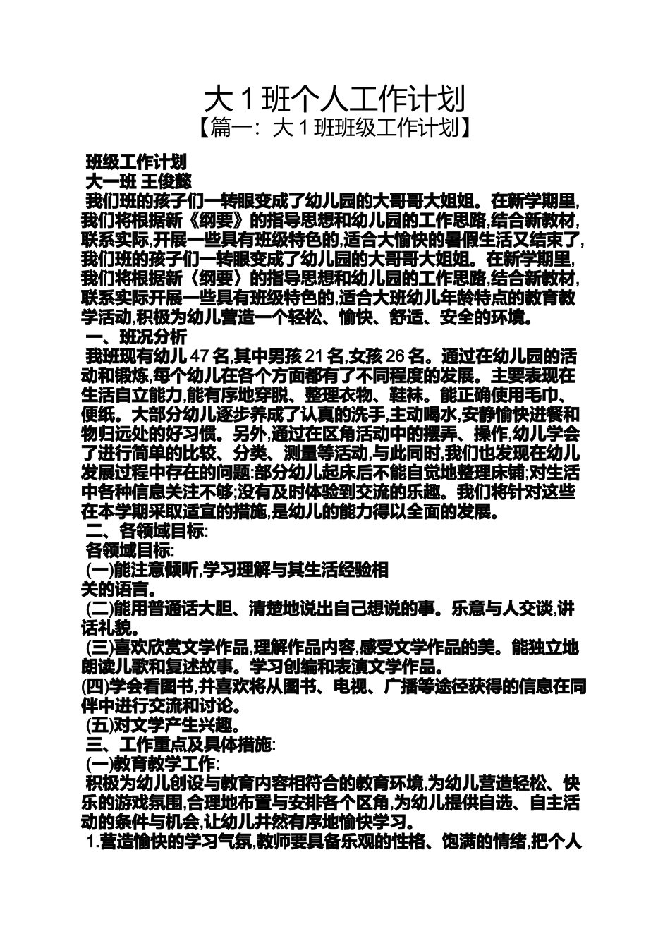 大1班个人工作计划_第1页