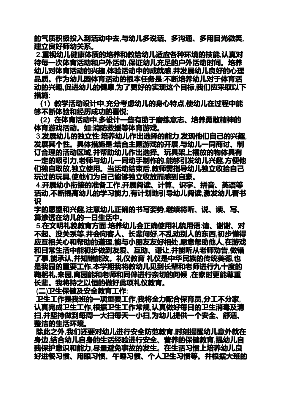 大1班个人工作计划_第2页