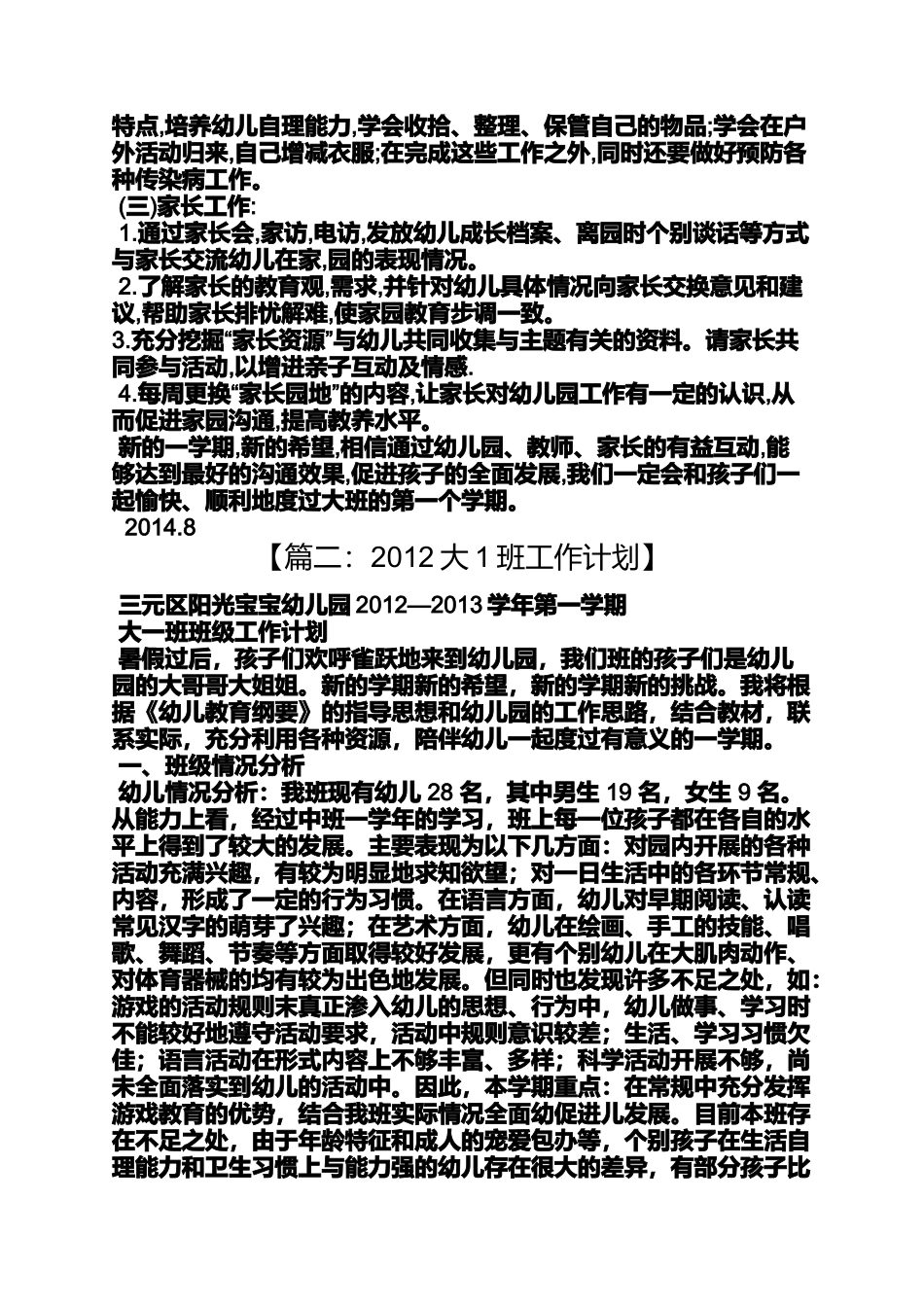 大1班个人工作计划_第3页