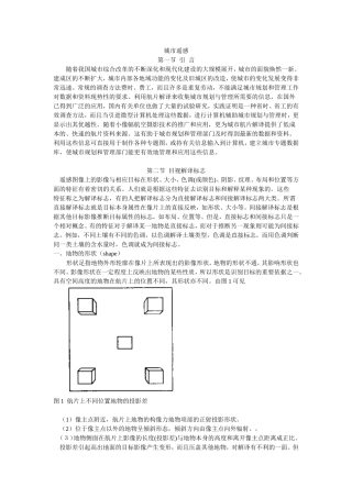 城市遥感实习讲义