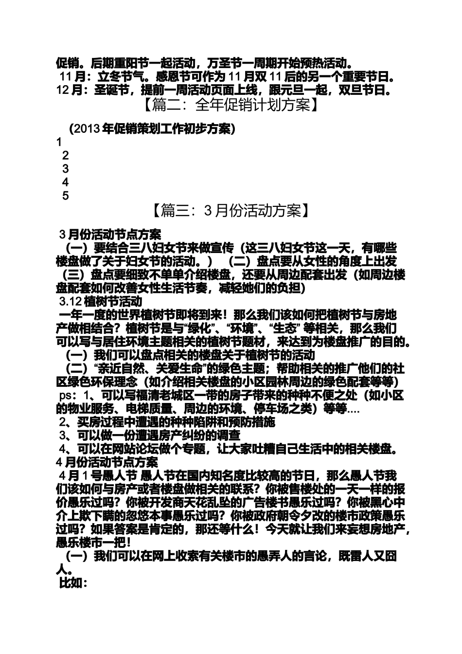 大暑营销活动_第2页