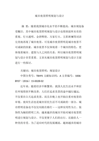 城市夜景照明规划与设计