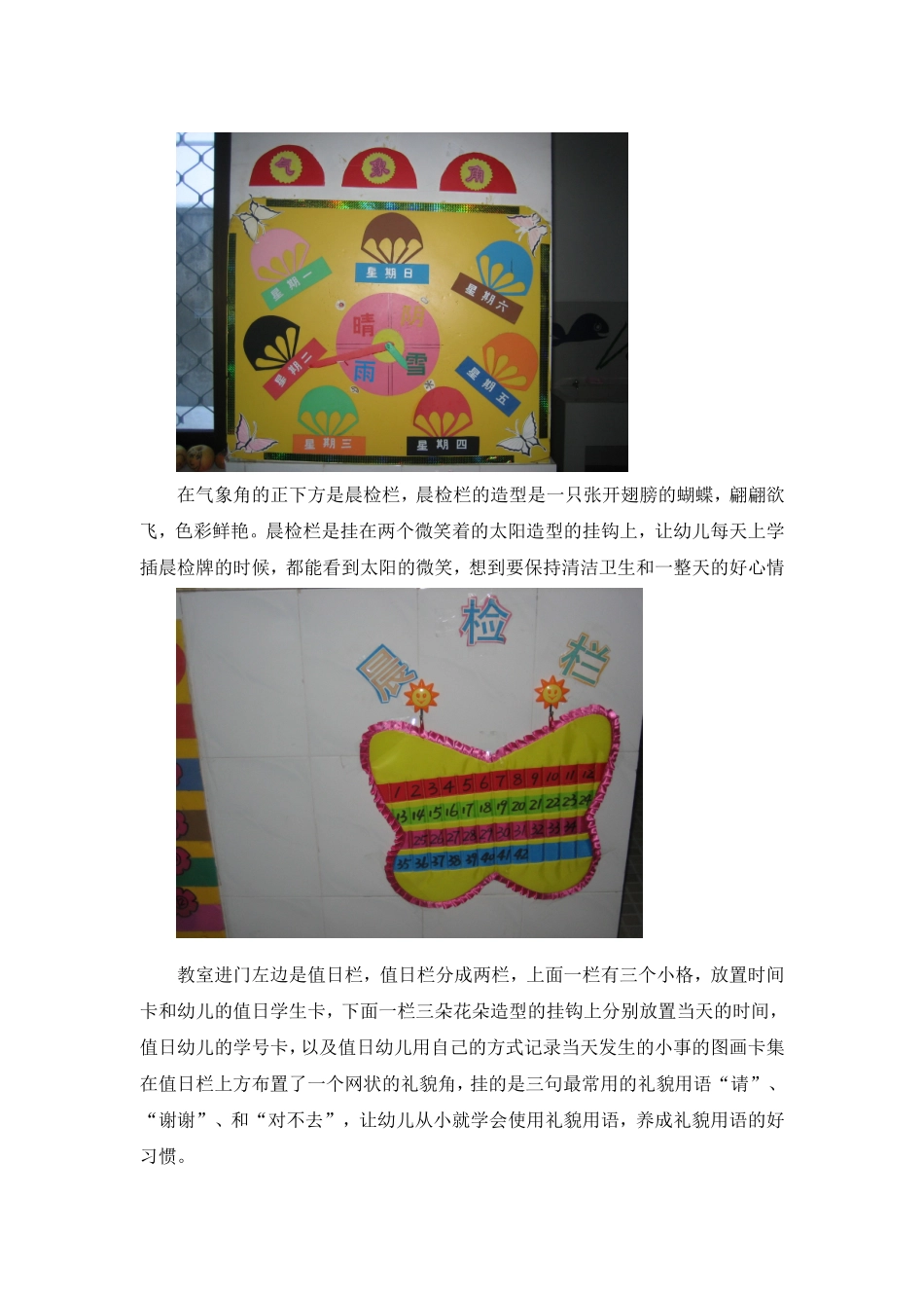 大2班班级环境布置总结_第2页