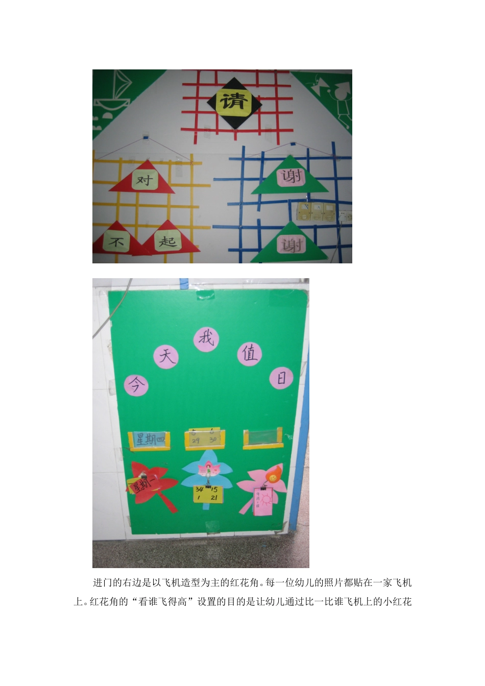 大2班班级环境布置总结_第3页