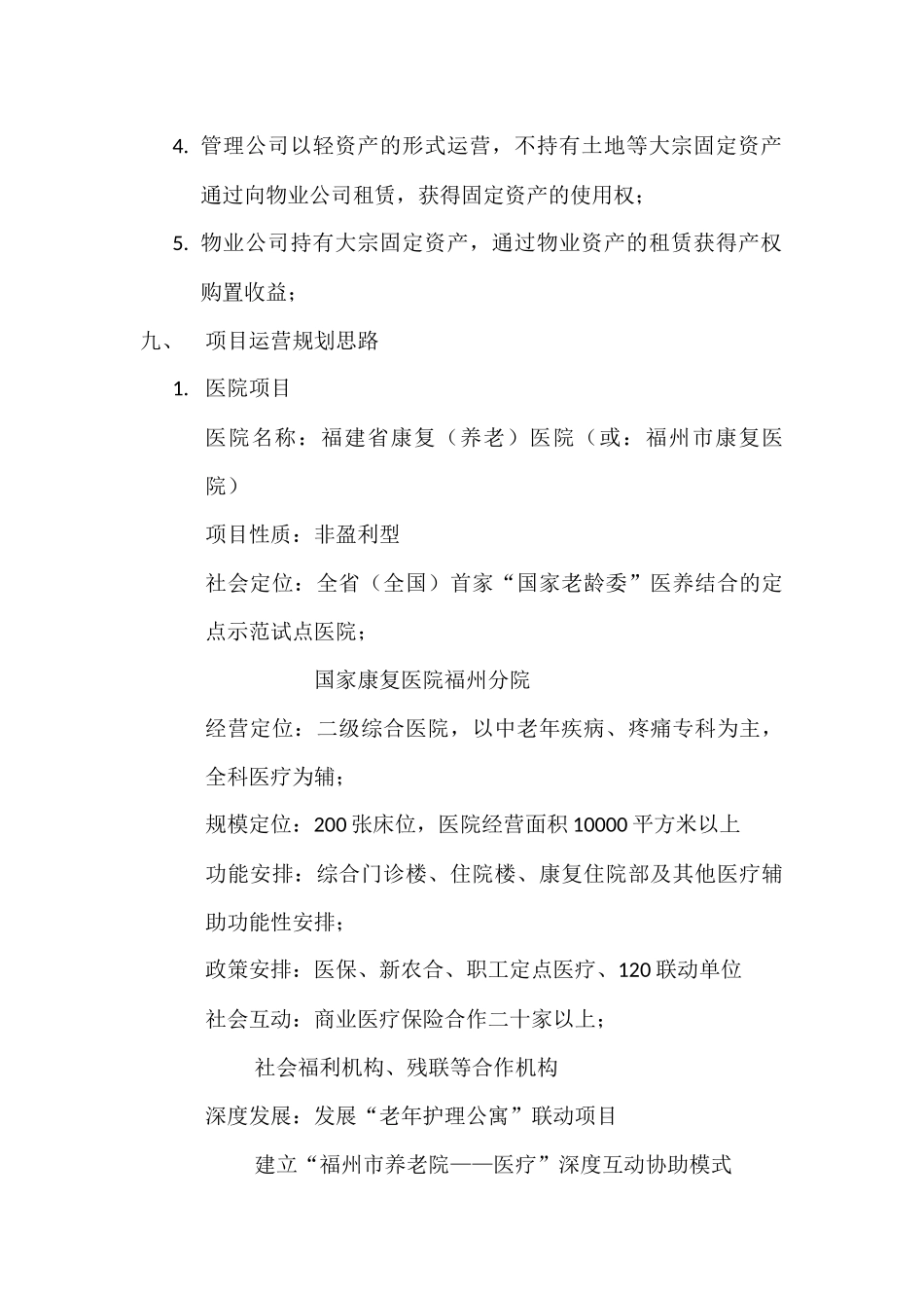 城市医疗养老综合体项目_第2页