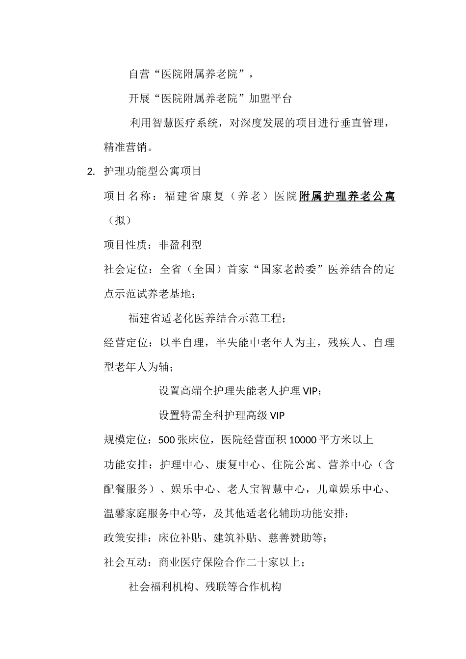 城市医疗养老综合体项目_第3页