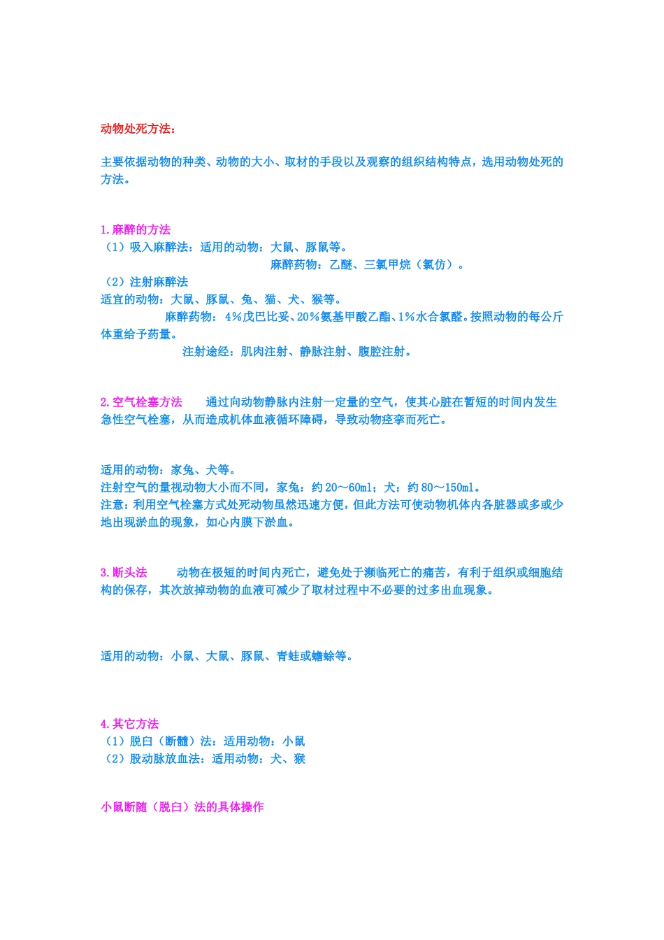 大鼠和小鼠的处死方法_第2页