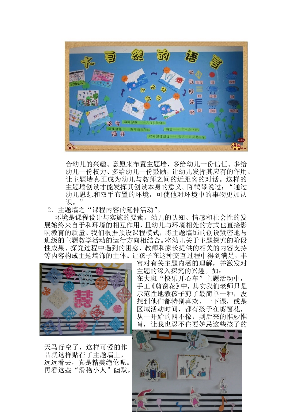 大2班主题背景下的墙面环境总结_第3页
