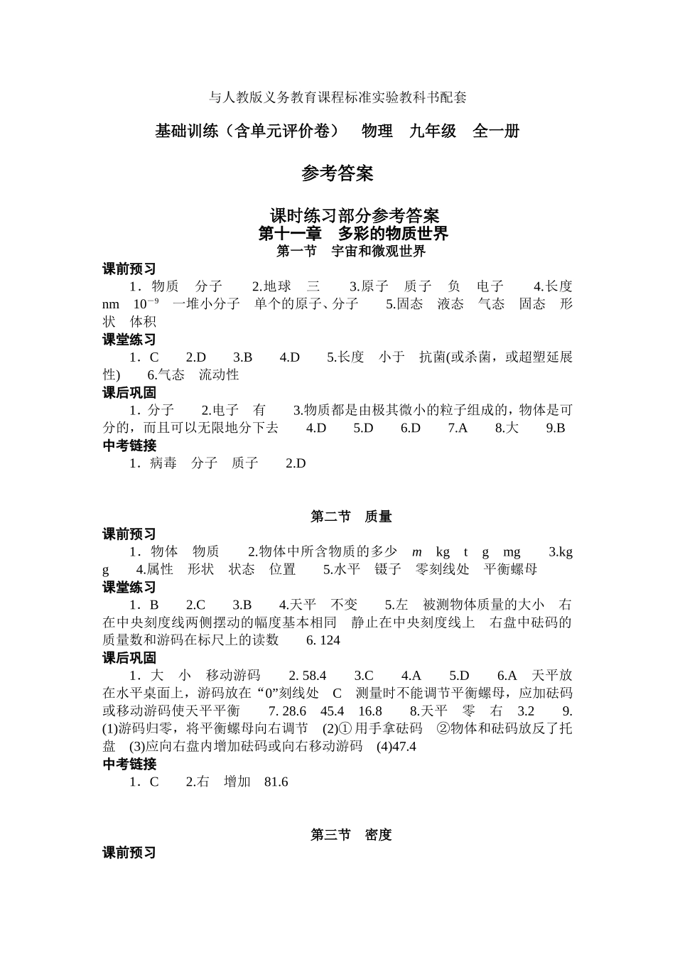 大象出版社《基础训练》九年级物理第11章答案doc_第1页