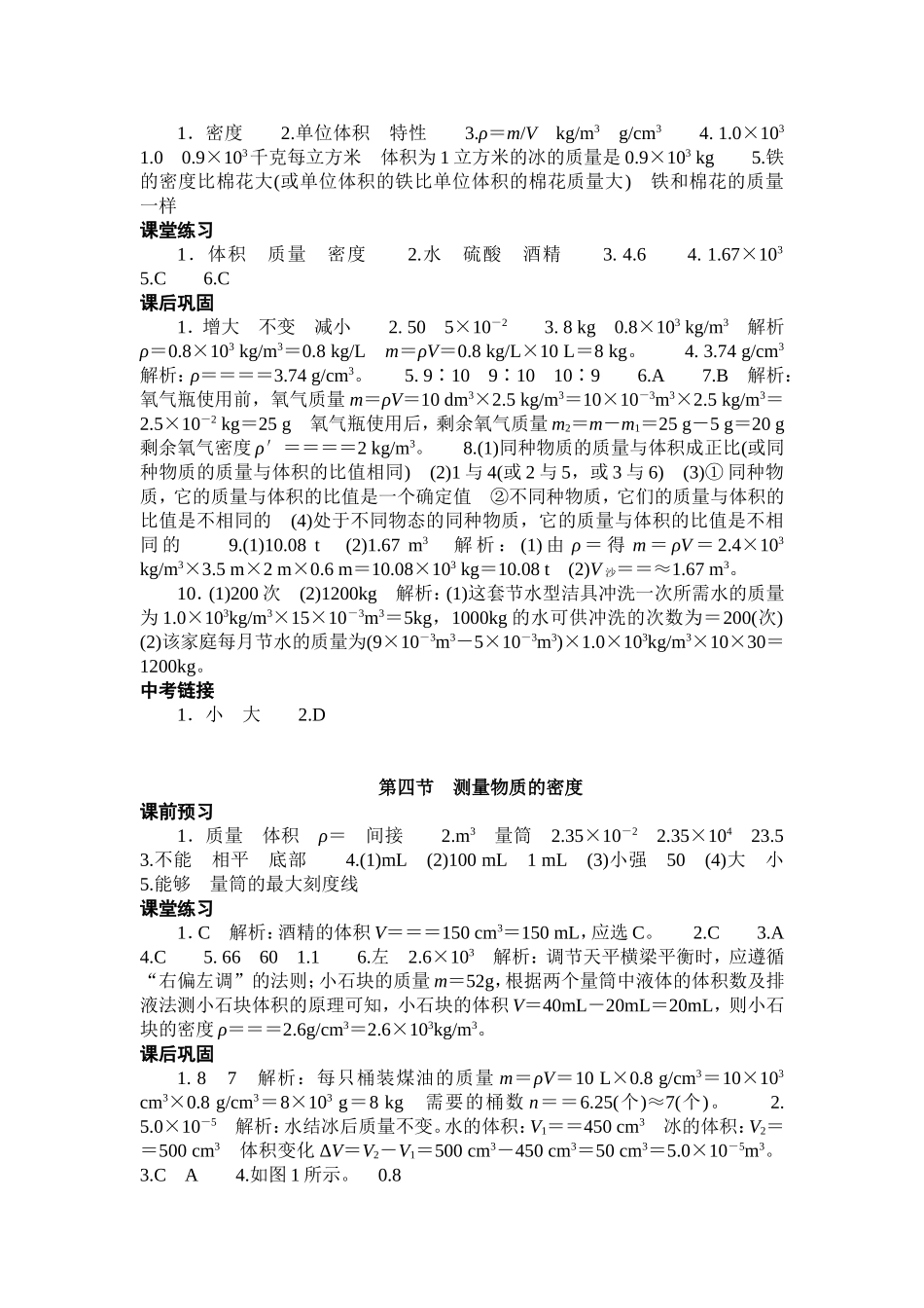 大象出版社《基础训练》九年级物理第11章答案doc_第2页