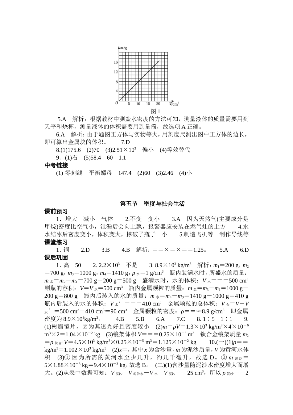 大象出版社《基础训练》九年级物理第11章答案doc_第3页