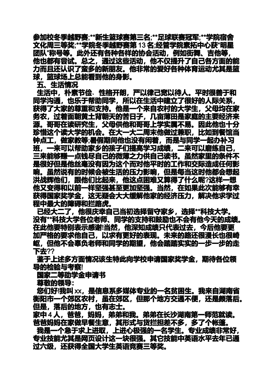 大2助学金申请书范文_第2页