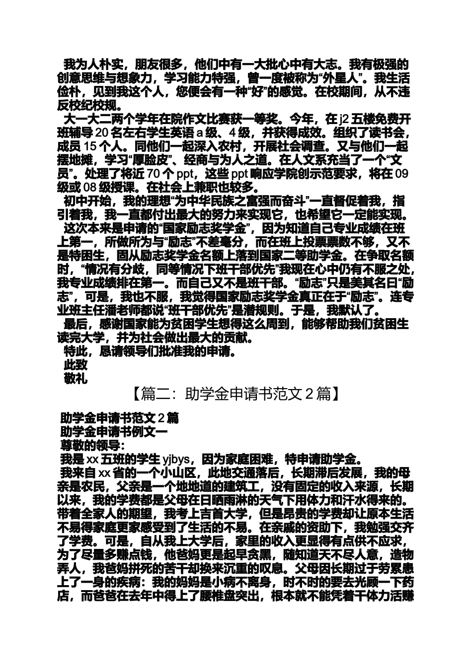 大2助学金申请书范文_第3页