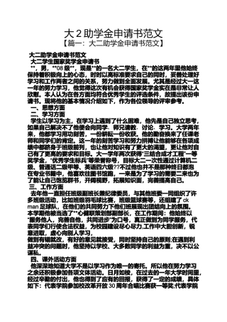 大2助学金申请书范文
