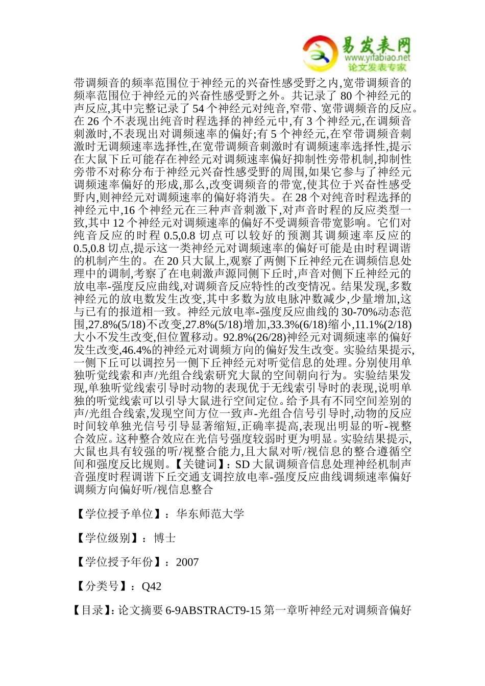 大鼠中脑下丘神经元听觉信息处理特性_第2页