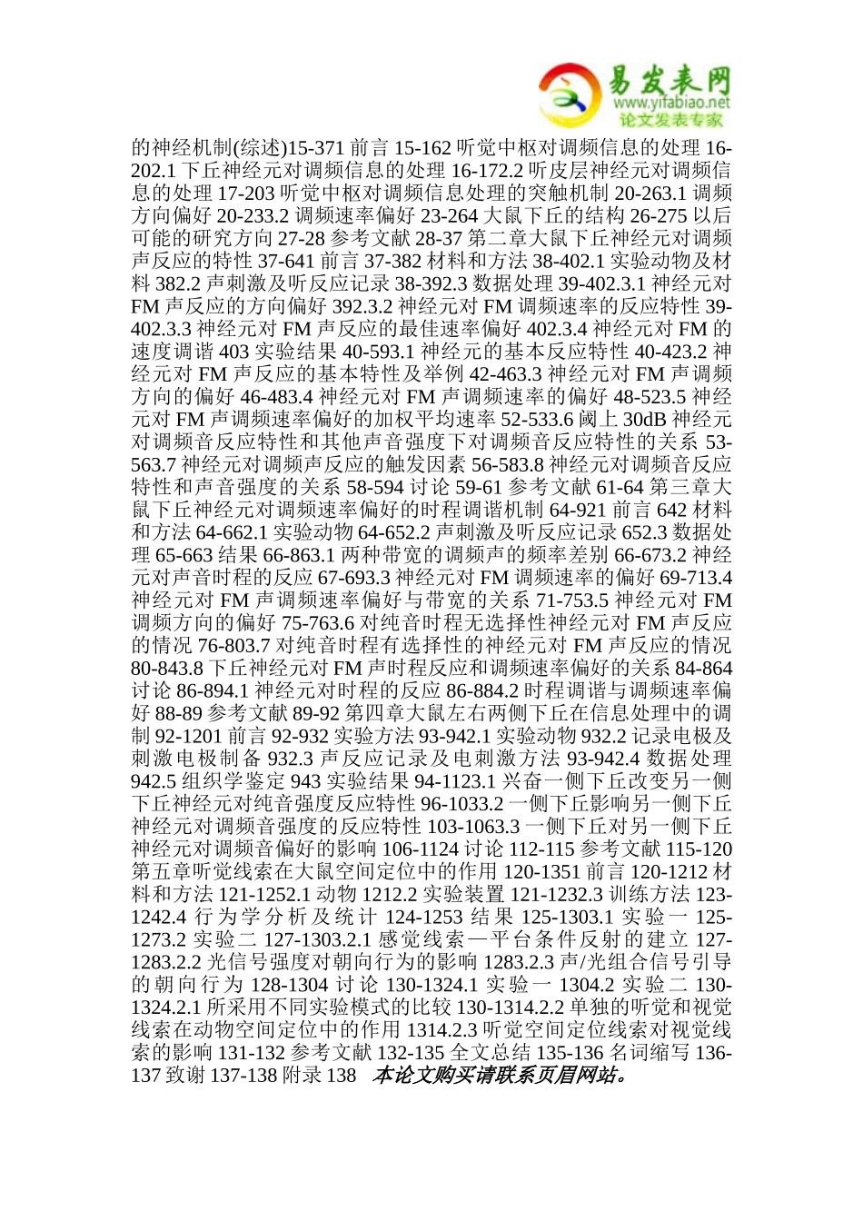 大鼠中脑下丘神经元听觉信息处理特性_第3页