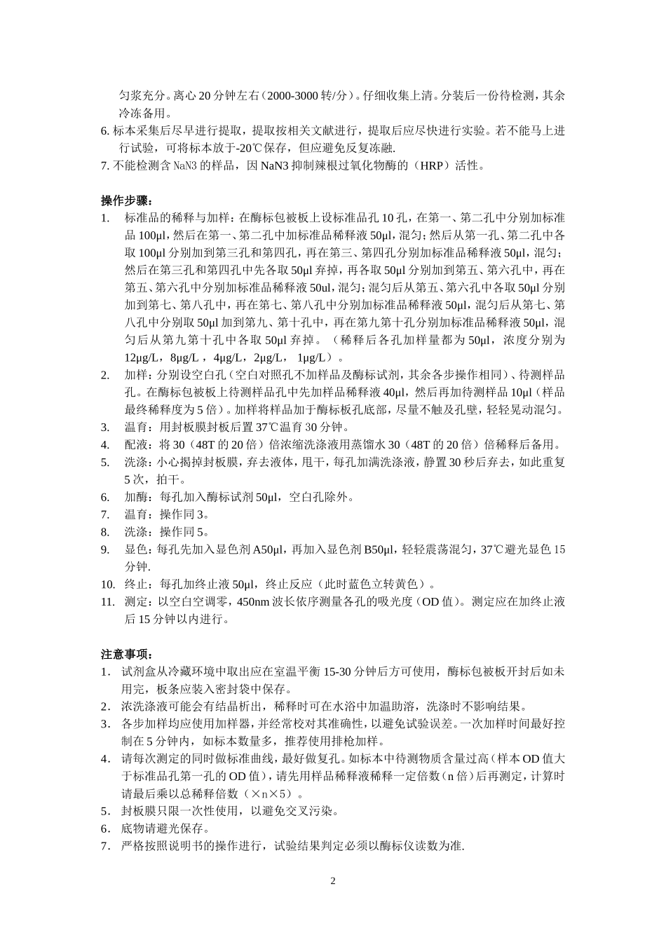 大鼠组胺(HIS)说明书_第2页