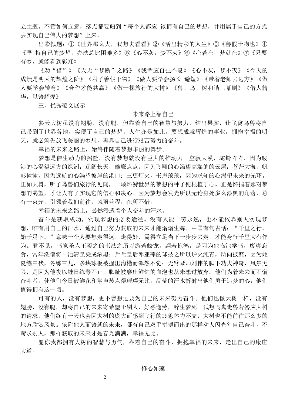 大树的种子去旅游_第2页