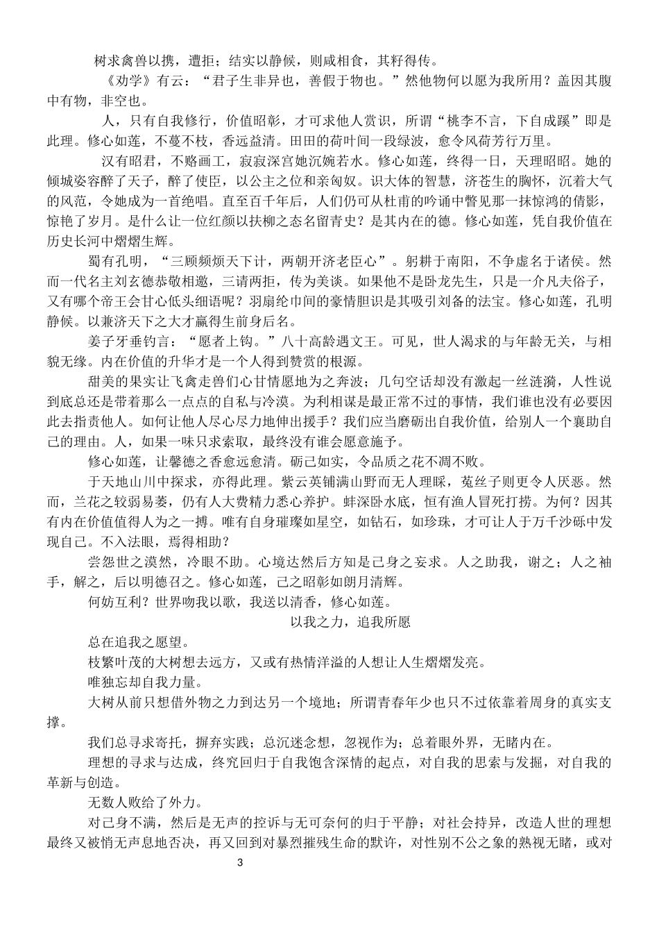 大树的种子去旅游_第3页