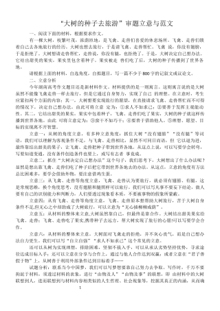 大树的种子去旅游