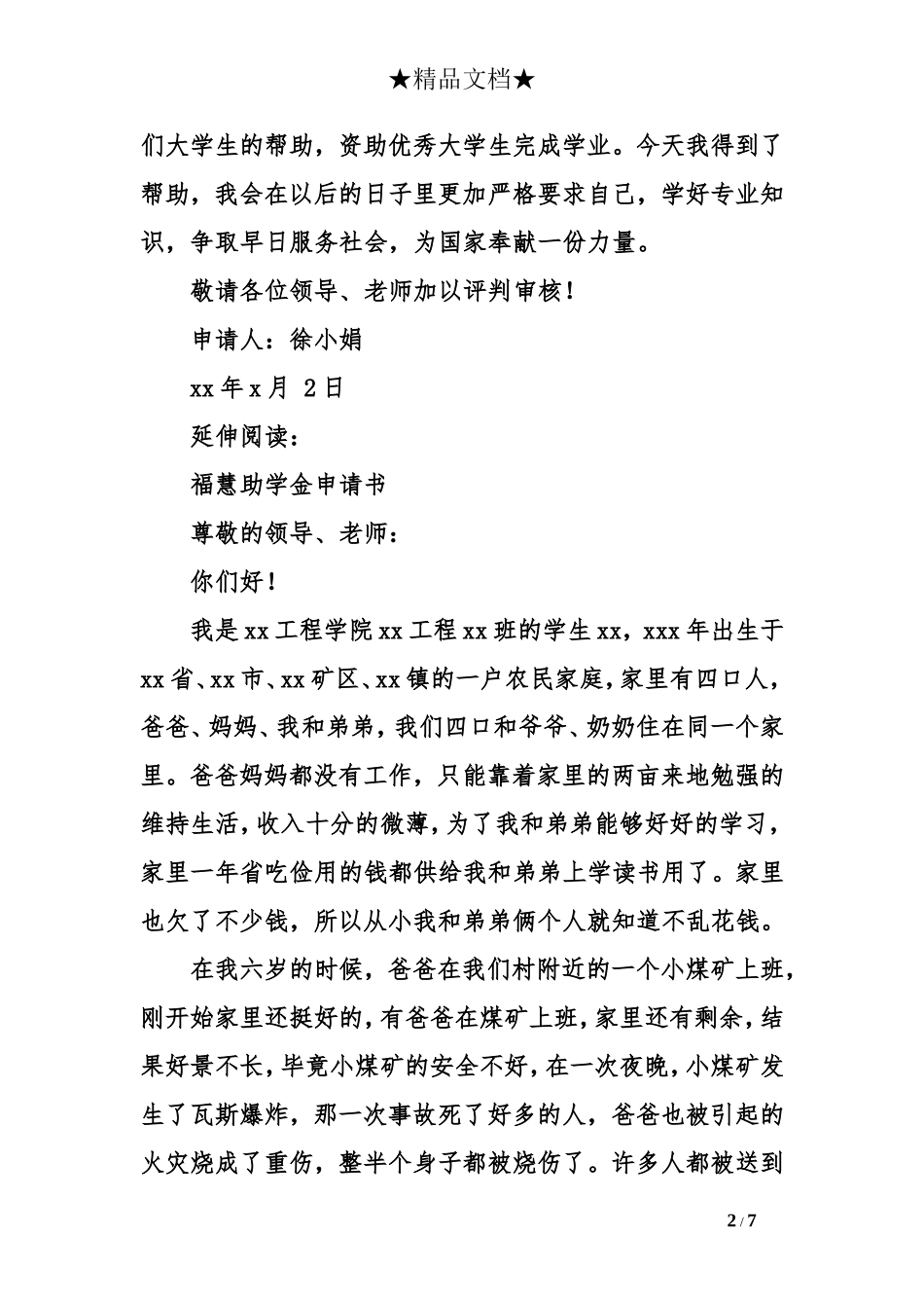 大3助学金申请书_第2页