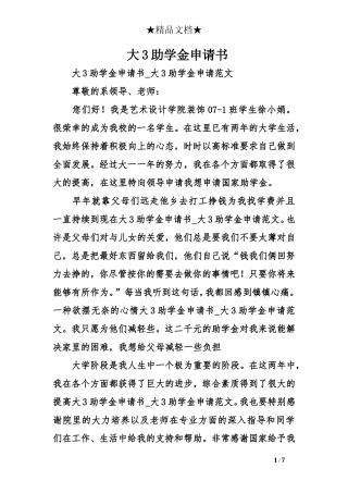大3助学金申请书