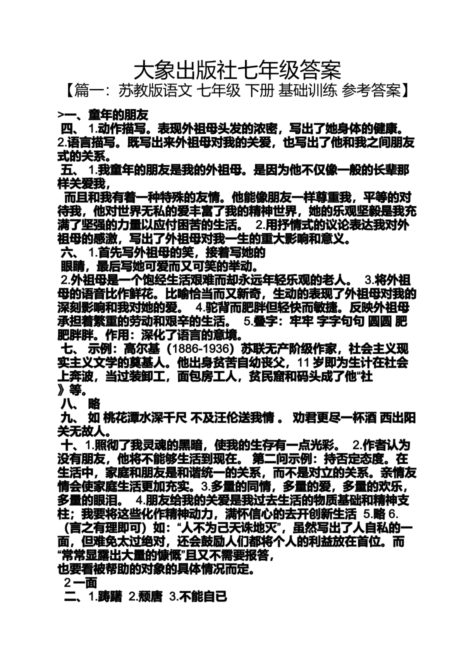 大象出版社七年级答案_第1页