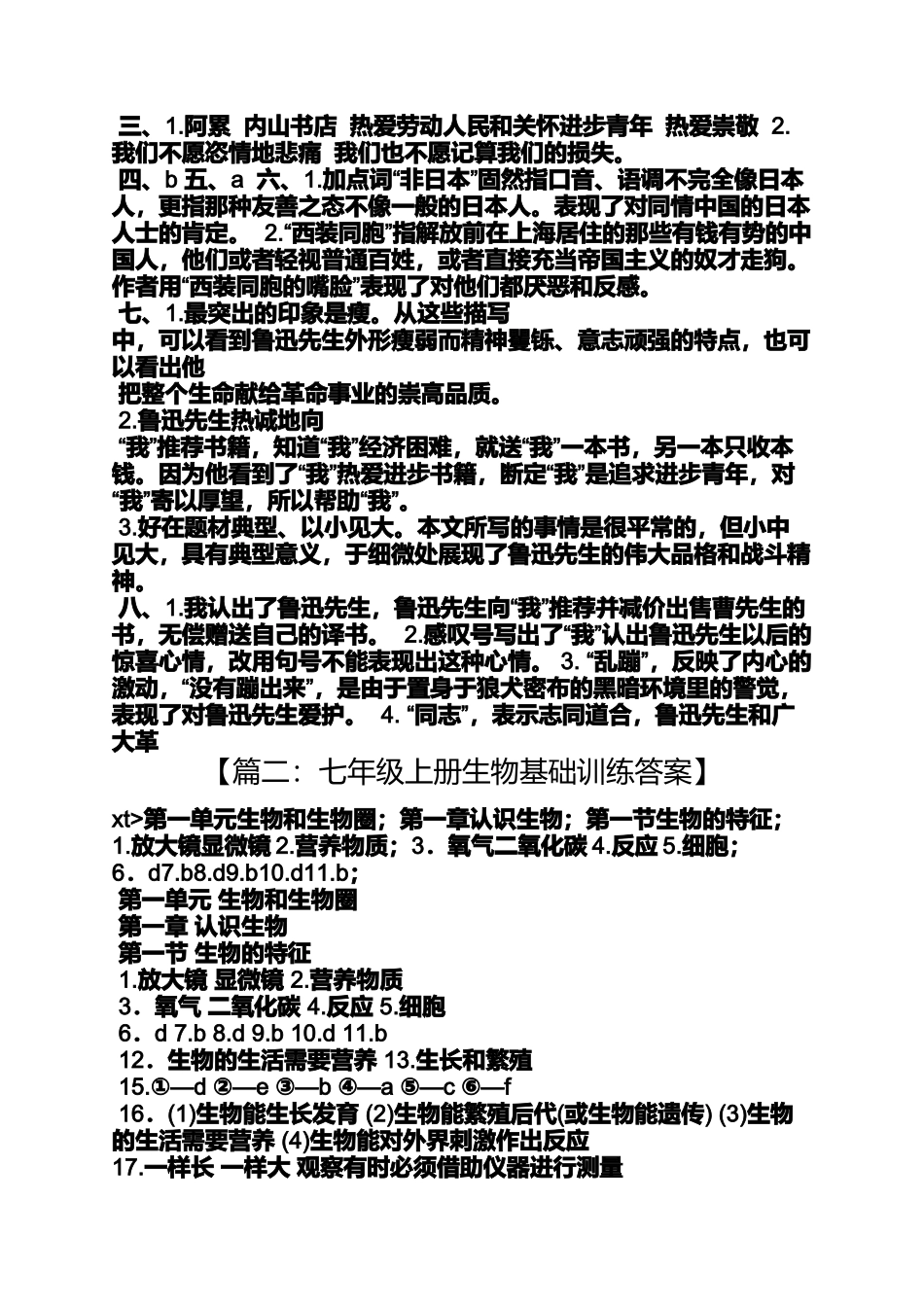 大象出版社七年级答案_第2页